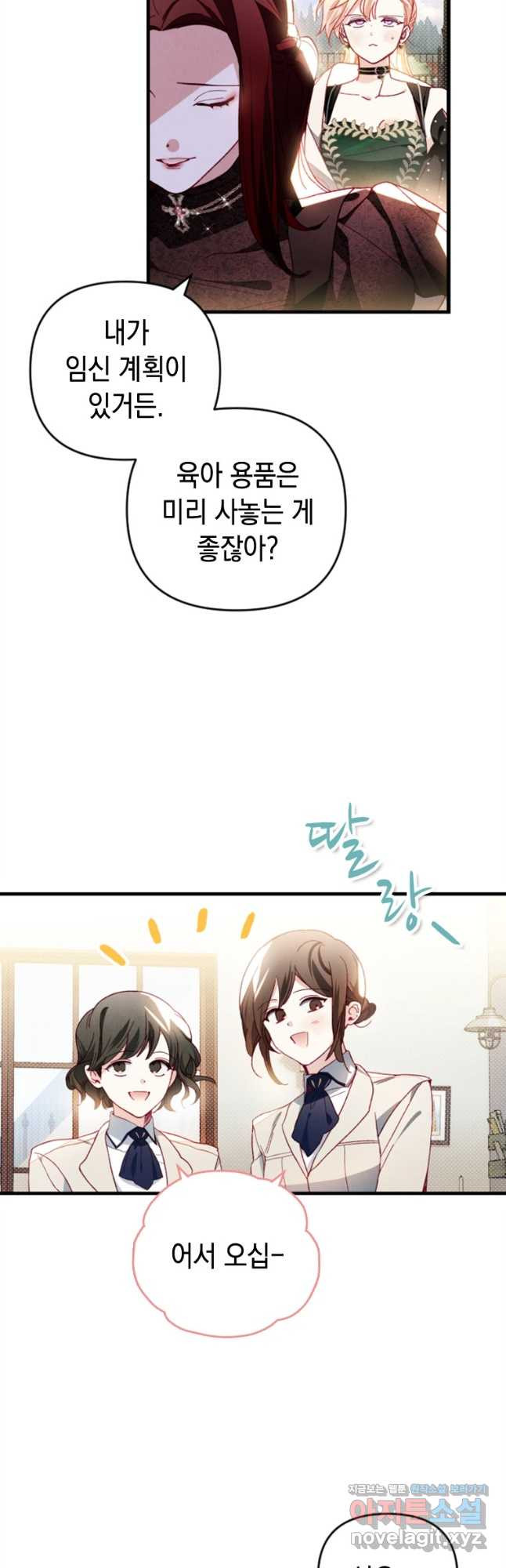 돈으로 약혼자를 키웠습니다 30화 2