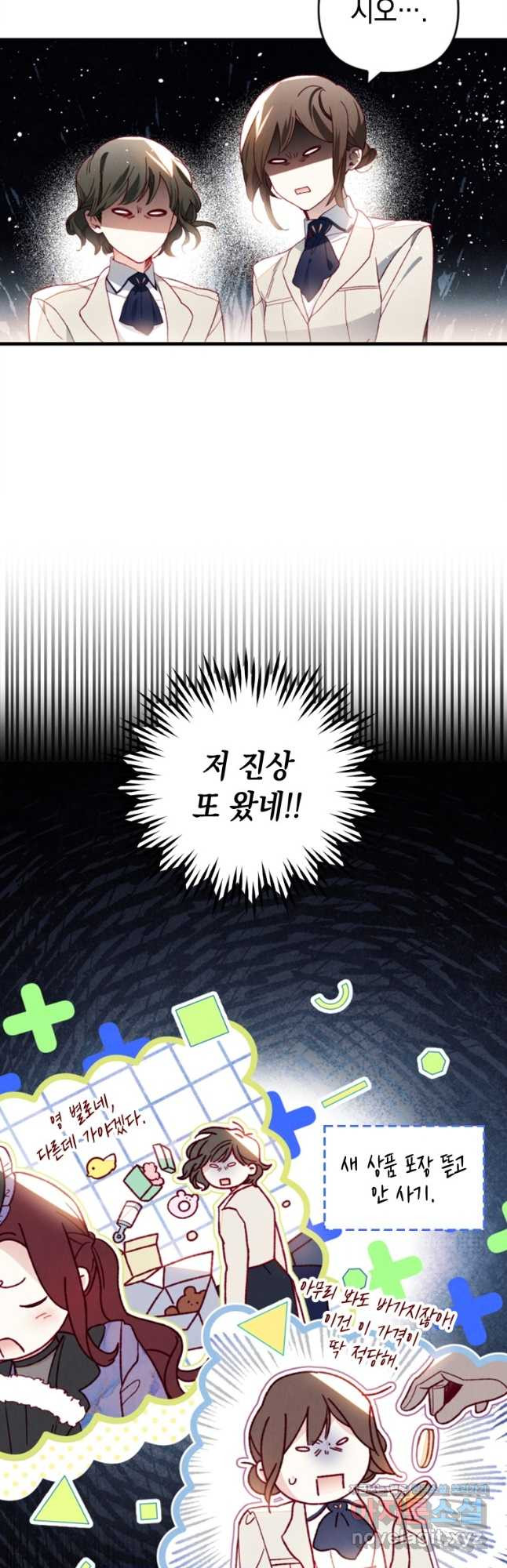 돈으로 약혼자를 키웠습니다 30화 3