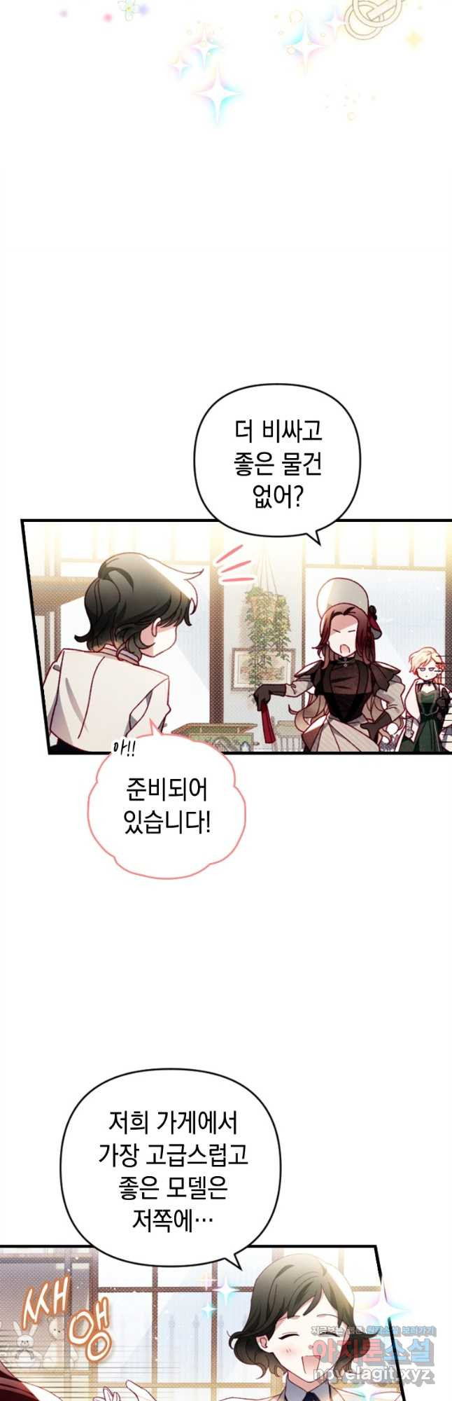 돈으로 약혼자를 키웠습니다 30화 8
