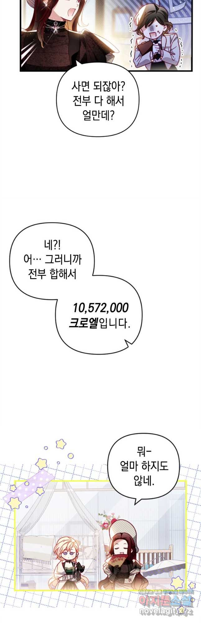 돈으로 약혼자를 키웠습니다 30화 11