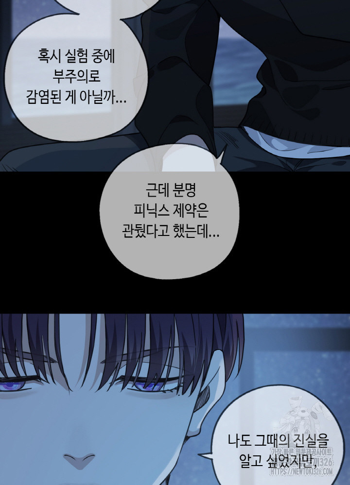 제로 : 아포칼립스의 회귀자 117화 18