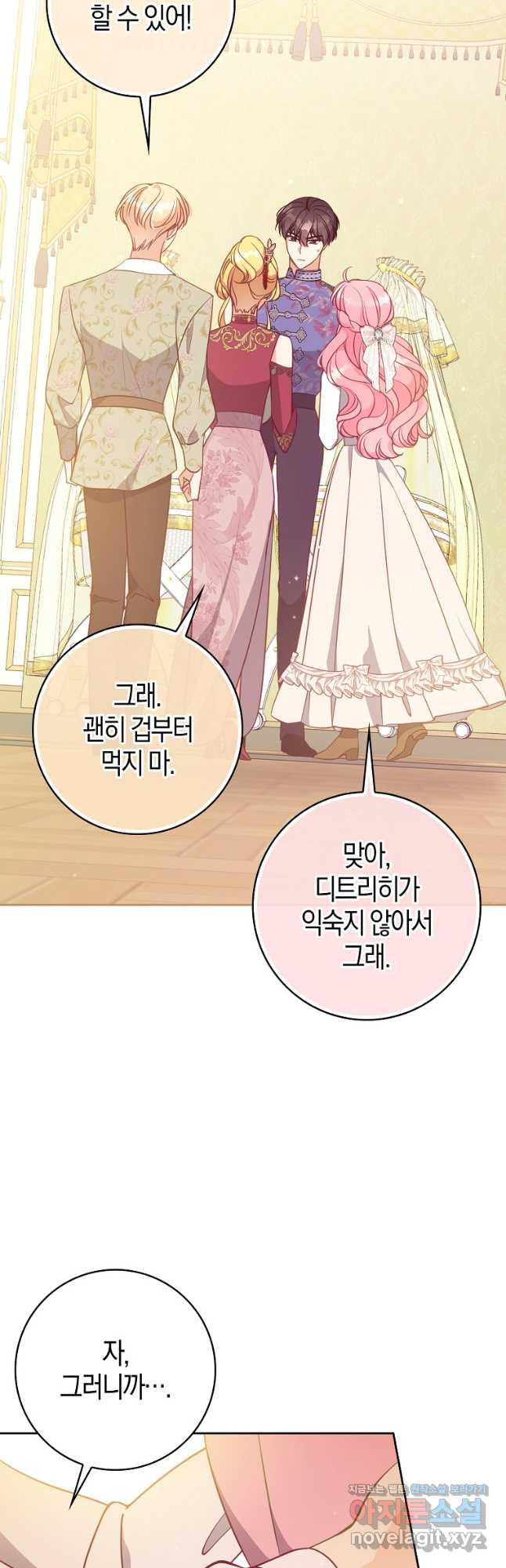 악당 대공님의 귀하디귀한 여동생 외전 6화 2