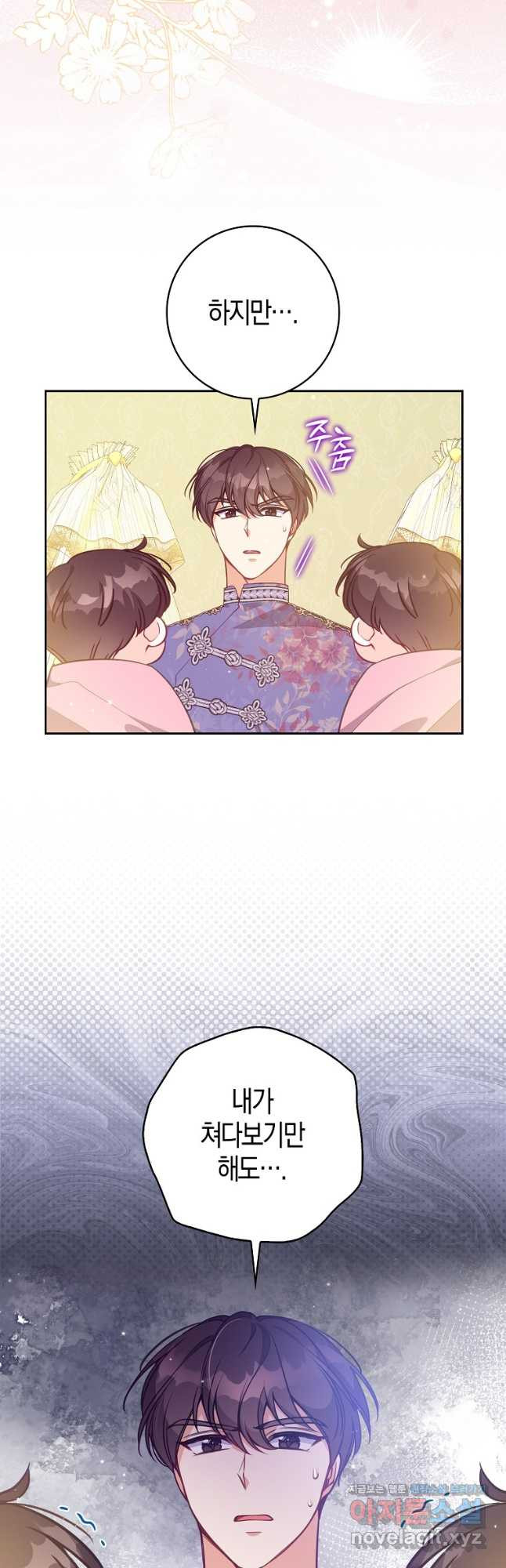 악당 대공님의 귀하디귀한 여동생 외전 6화 4