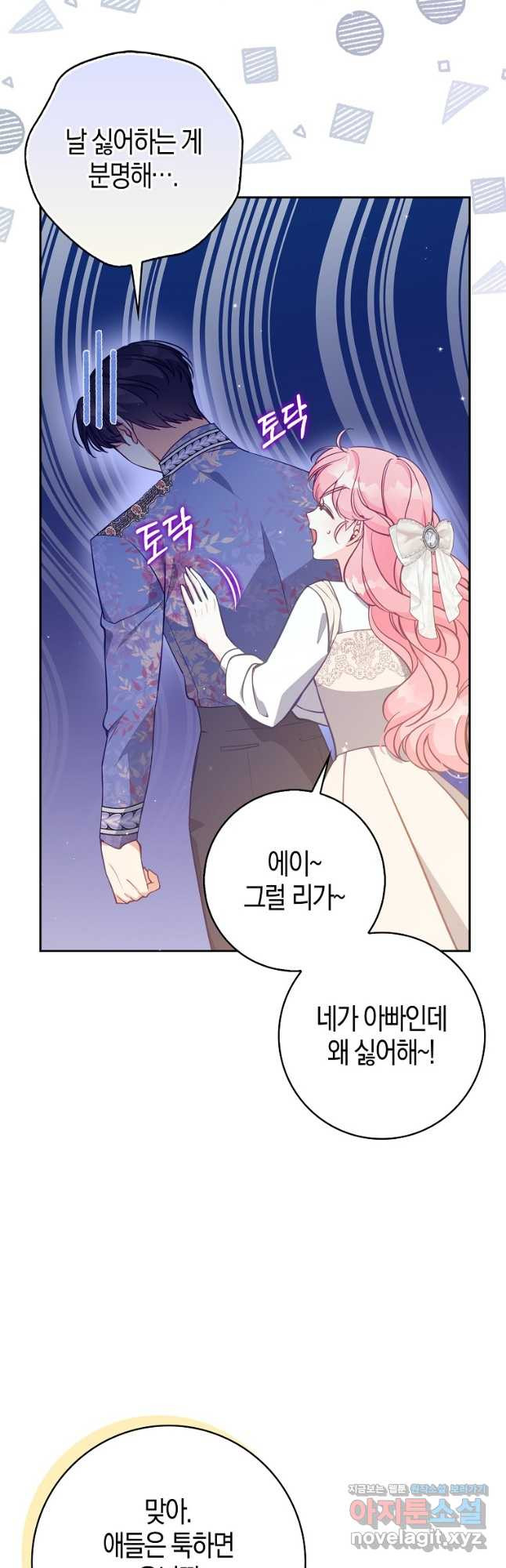 악당 대공님의 귀하디귀한 여동생 외전 6화 6