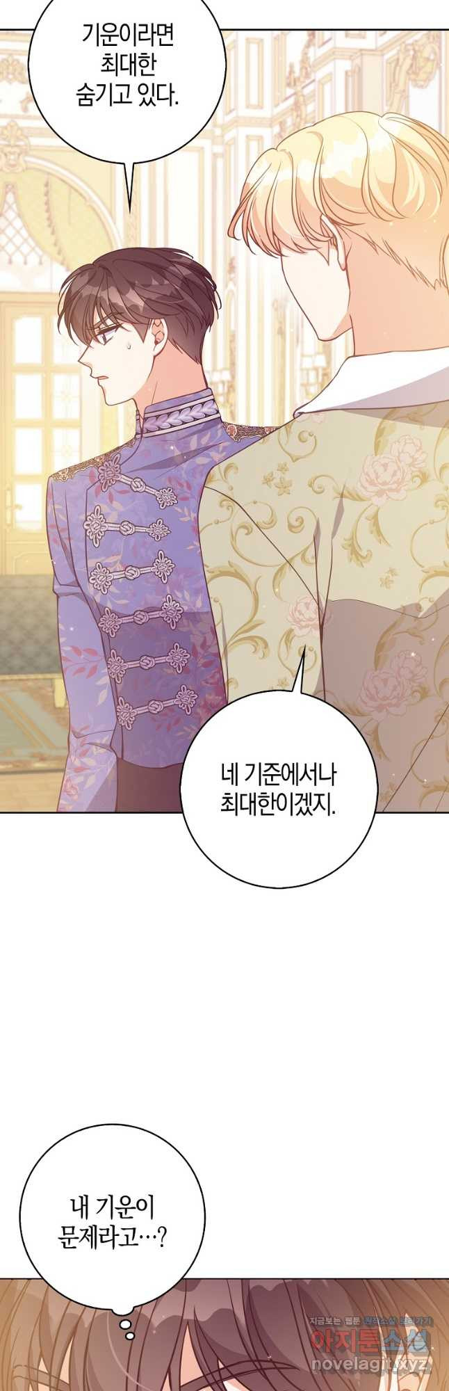 악당 대공님의 귀하디귀한 여동생 외전 6화 10