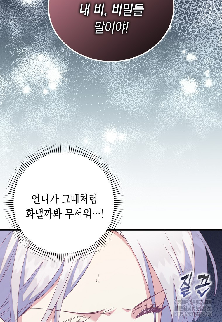 잃고 나서야 깨달았다 80화(시즌2 마지막화) 6