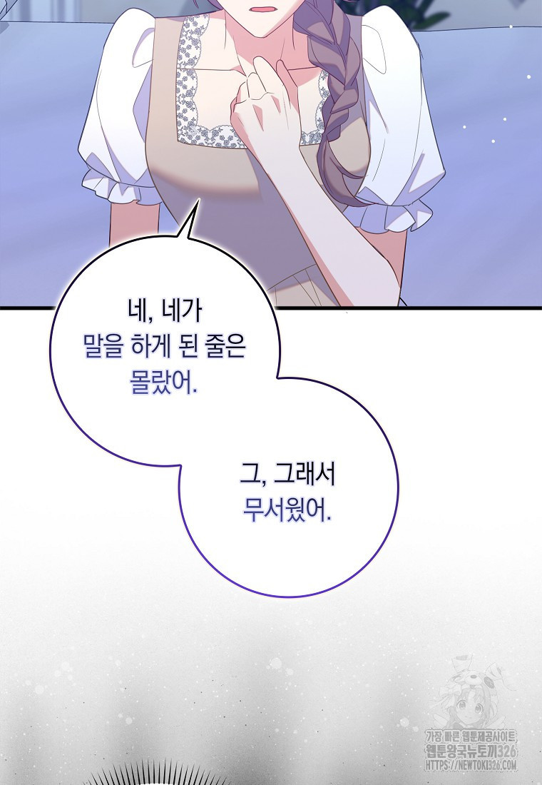 잃고 나서야 깨달았다 80화(시즌2 마지막화) 10