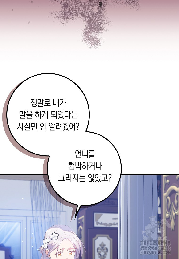 잃고 나서야 깨달았다 80화(시즌2 마지막화) 14