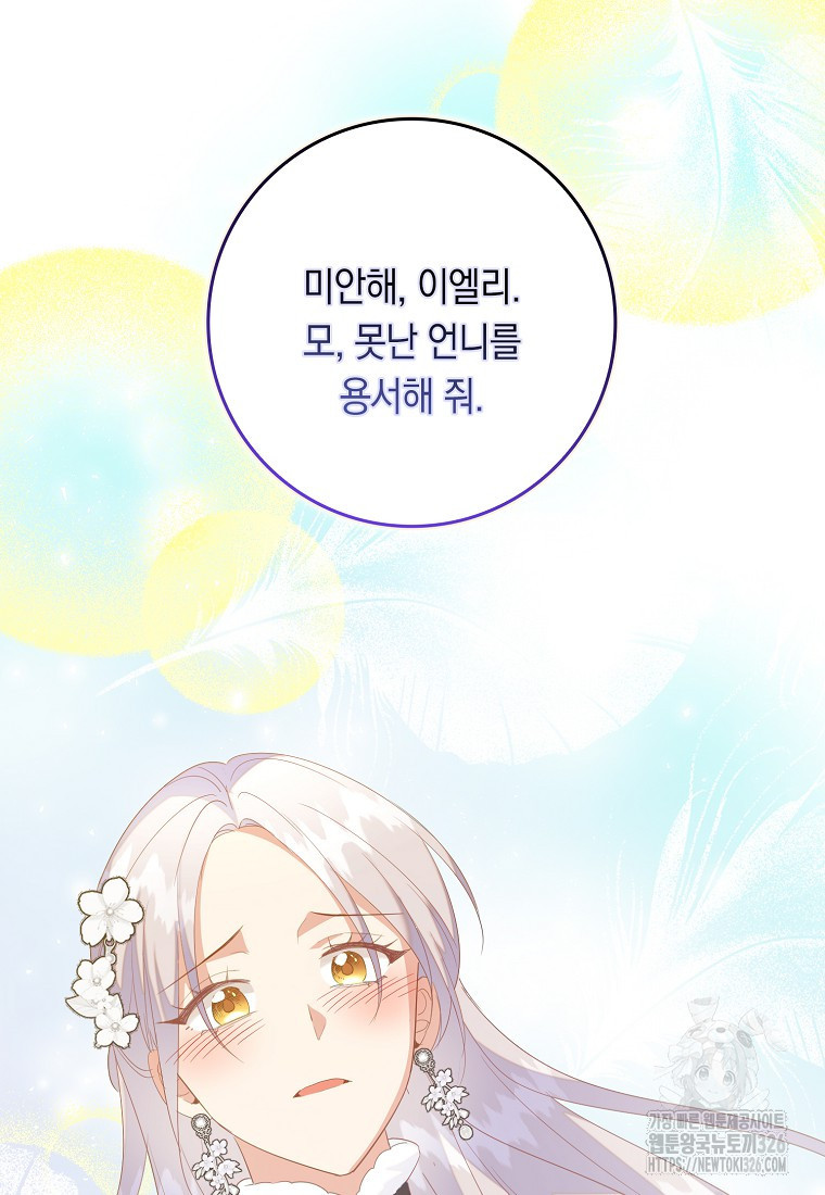 잃고 나서야 깨달았다 80화(시즌2 마지막화) 17