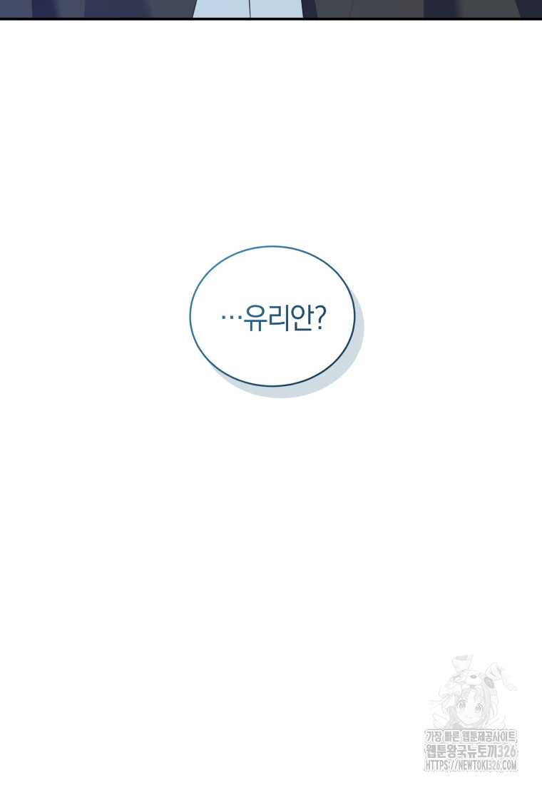 악당의 소중한 따님 75화 5