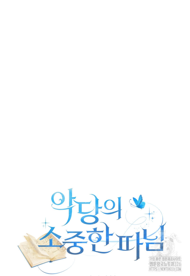 악당의 소중한 따님 75화 6