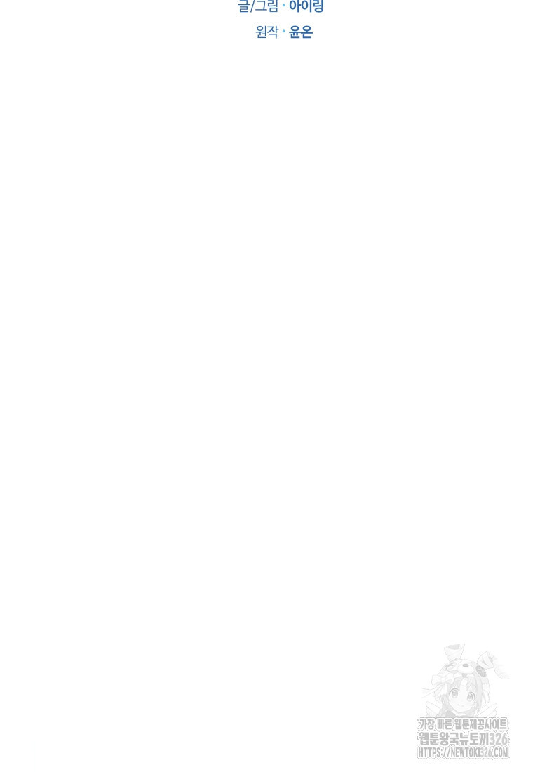 악당의 소중한 따님 75화 7