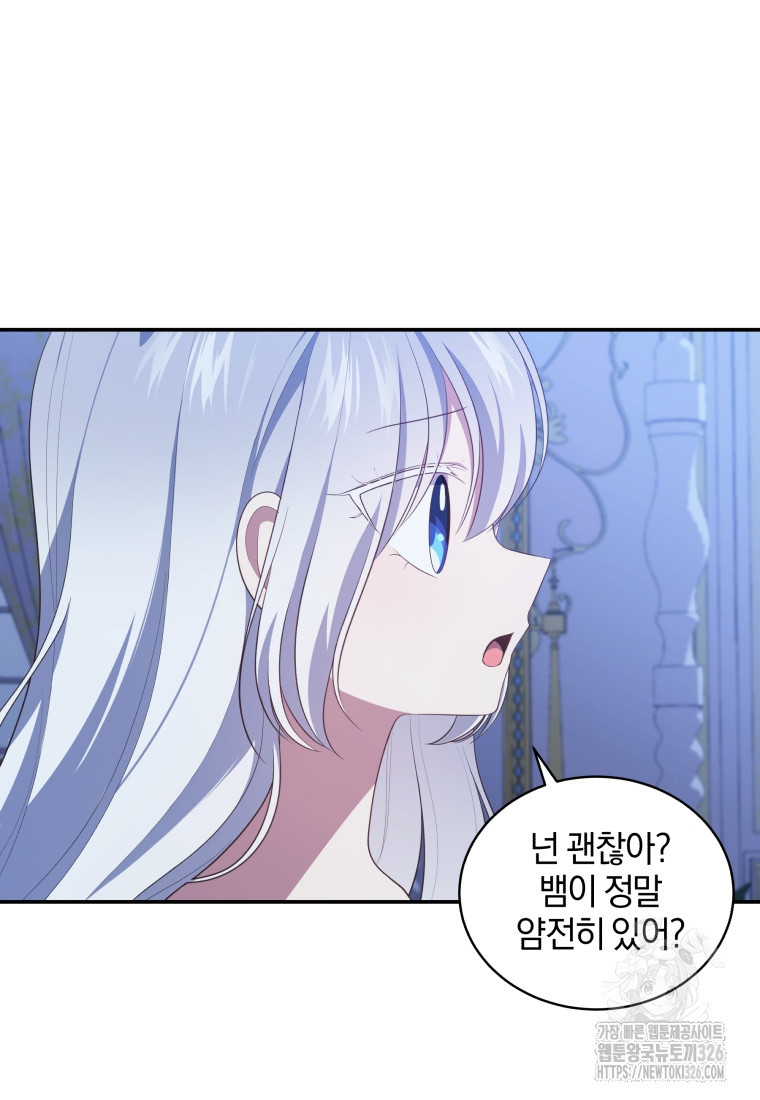 악당의 소중한 따님 75화 11