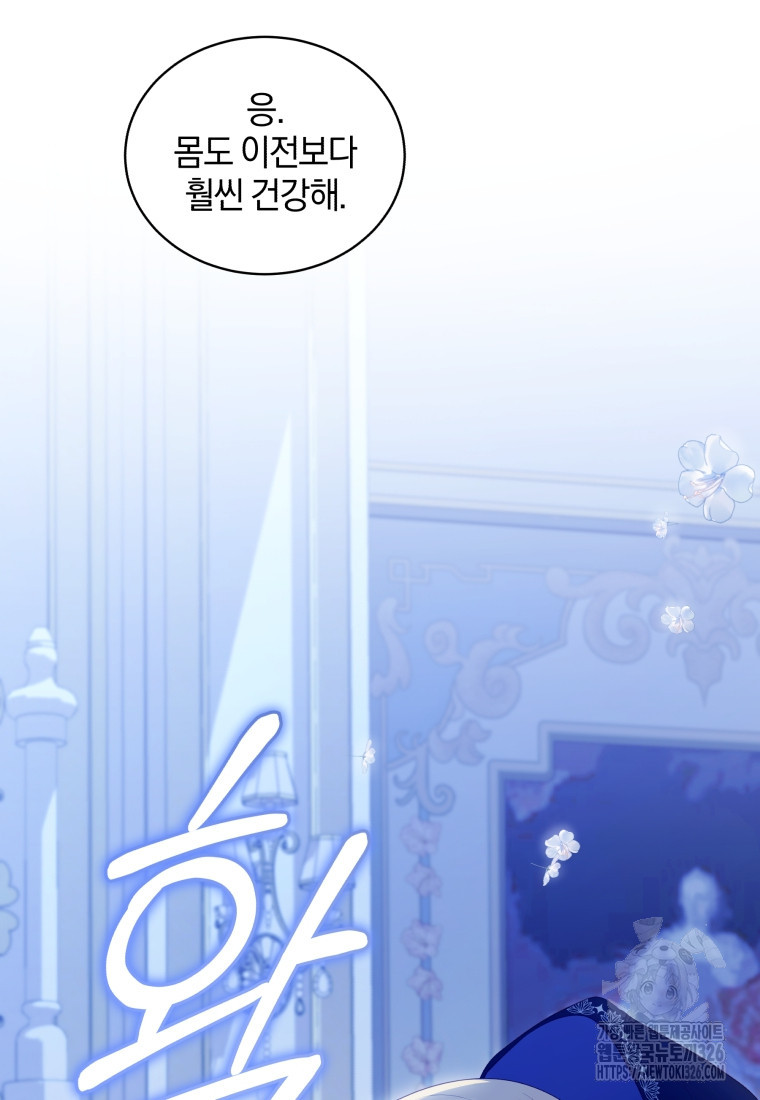악당의 소중한 따님 75화 12