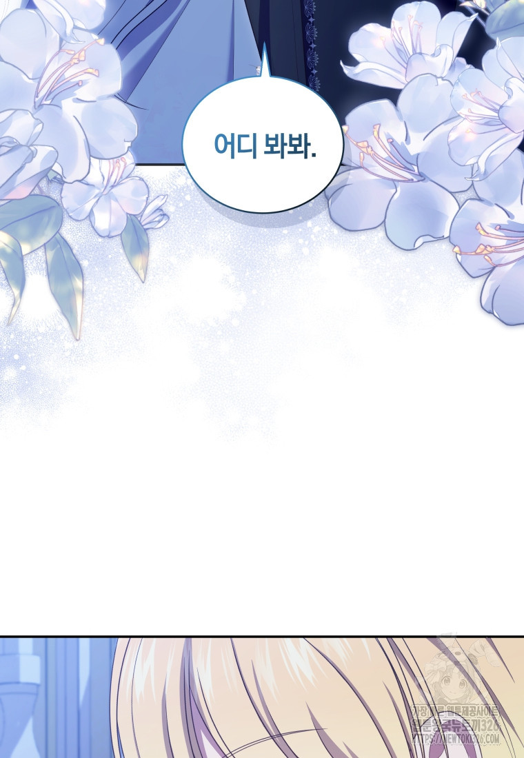 악당의 소중한 따님 75화 14