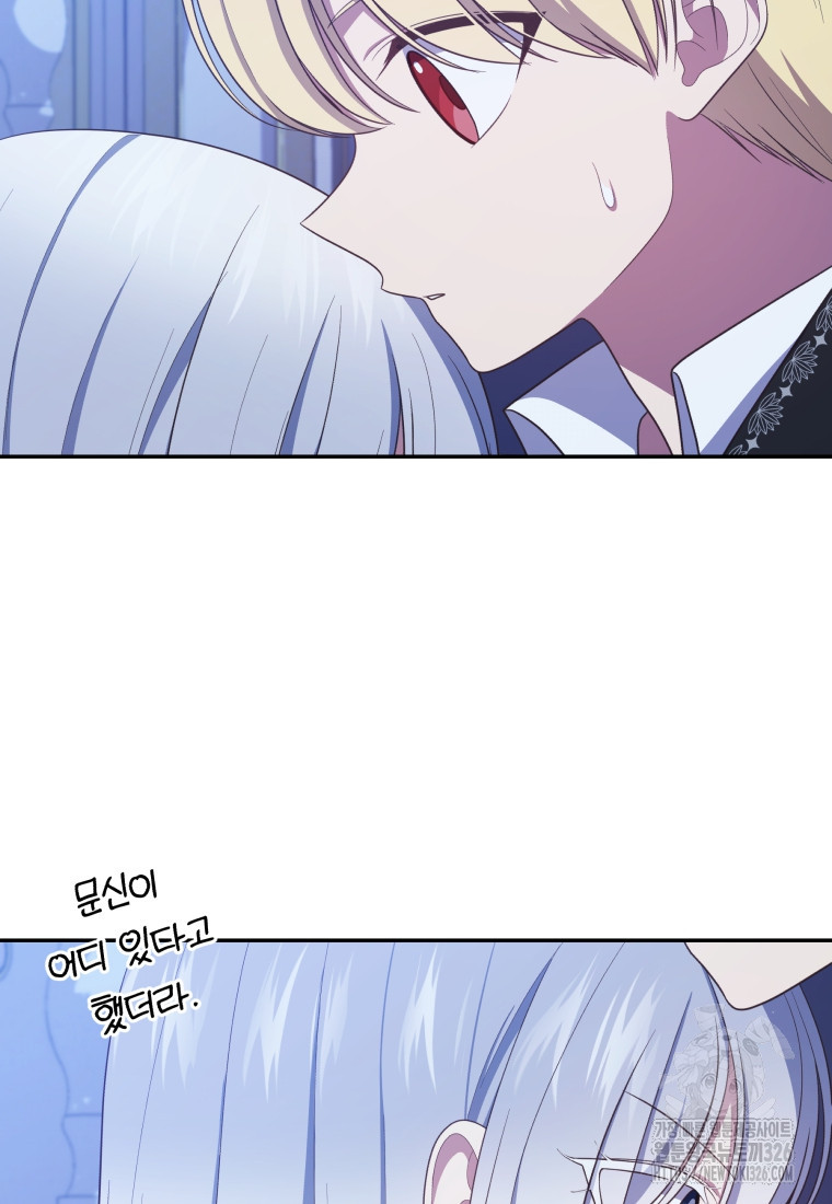 악당의 소중한 따님 75화 15