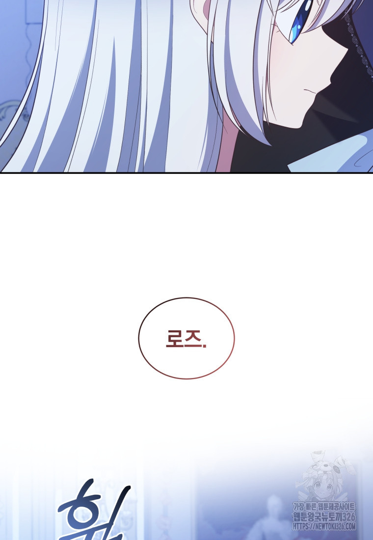 악당의 소중한 따님 75화 16
