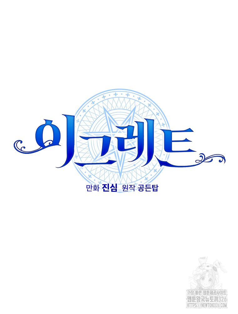 이그레트 116화 16