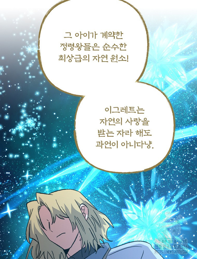 이그레트 116화 25