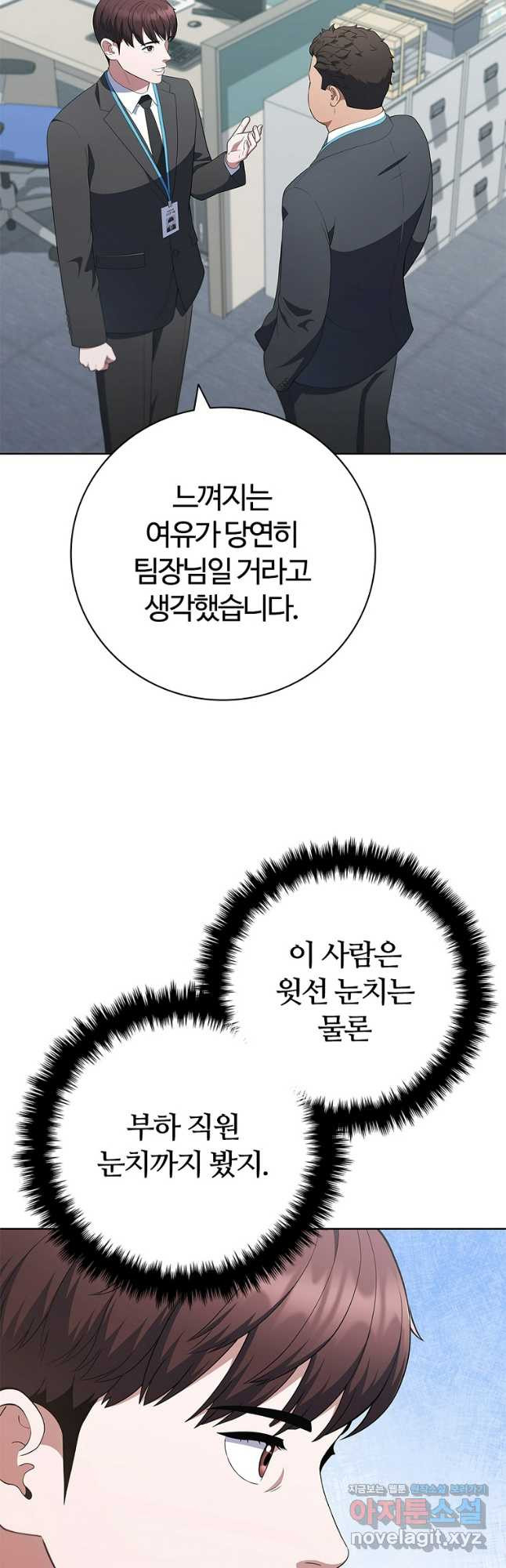 난 할 수 있어 46화 9