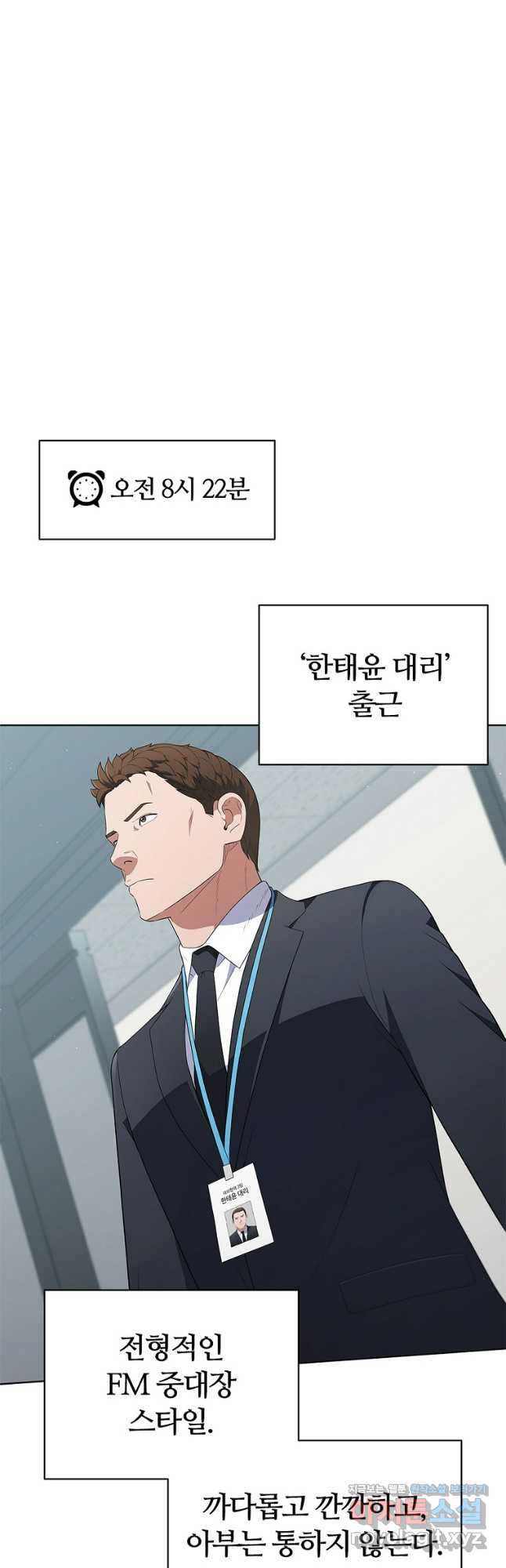 난 할 수 있어 46화 11