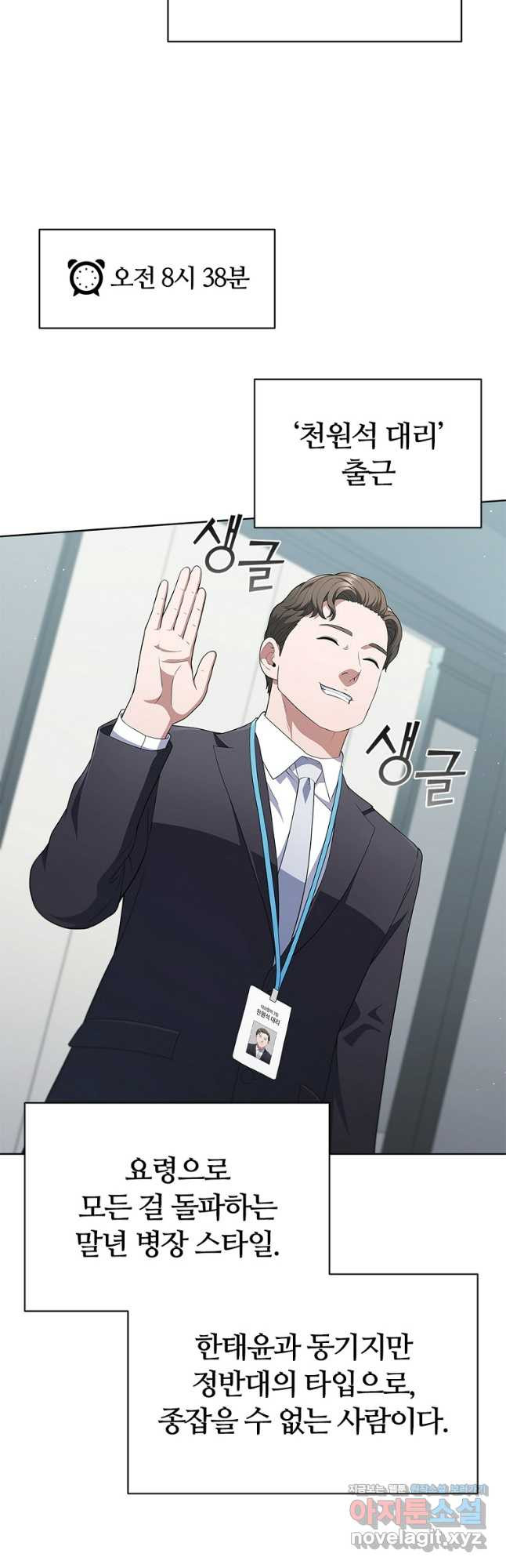 난 할 수 있어 46화 12