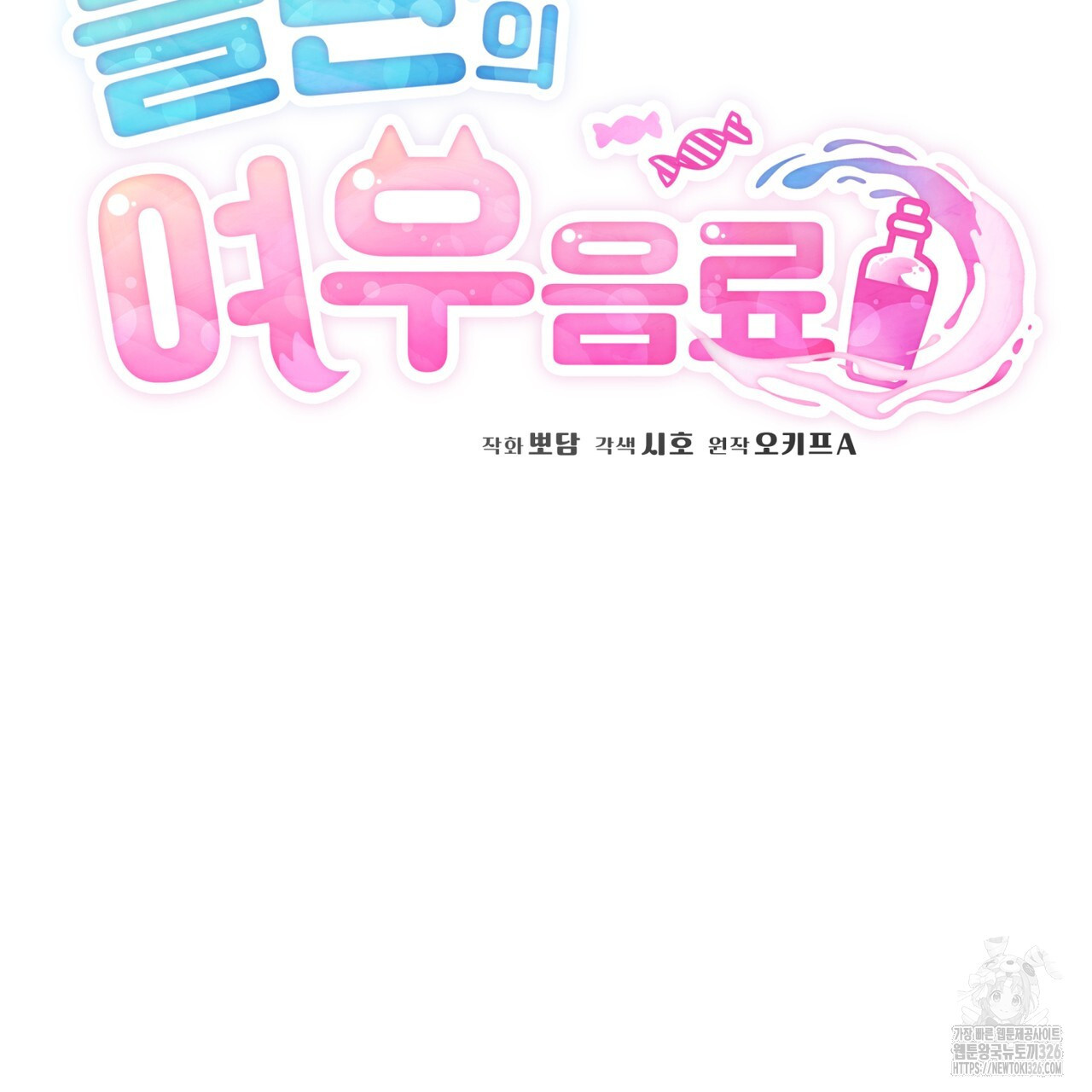 플린의 여우음료 8화 7