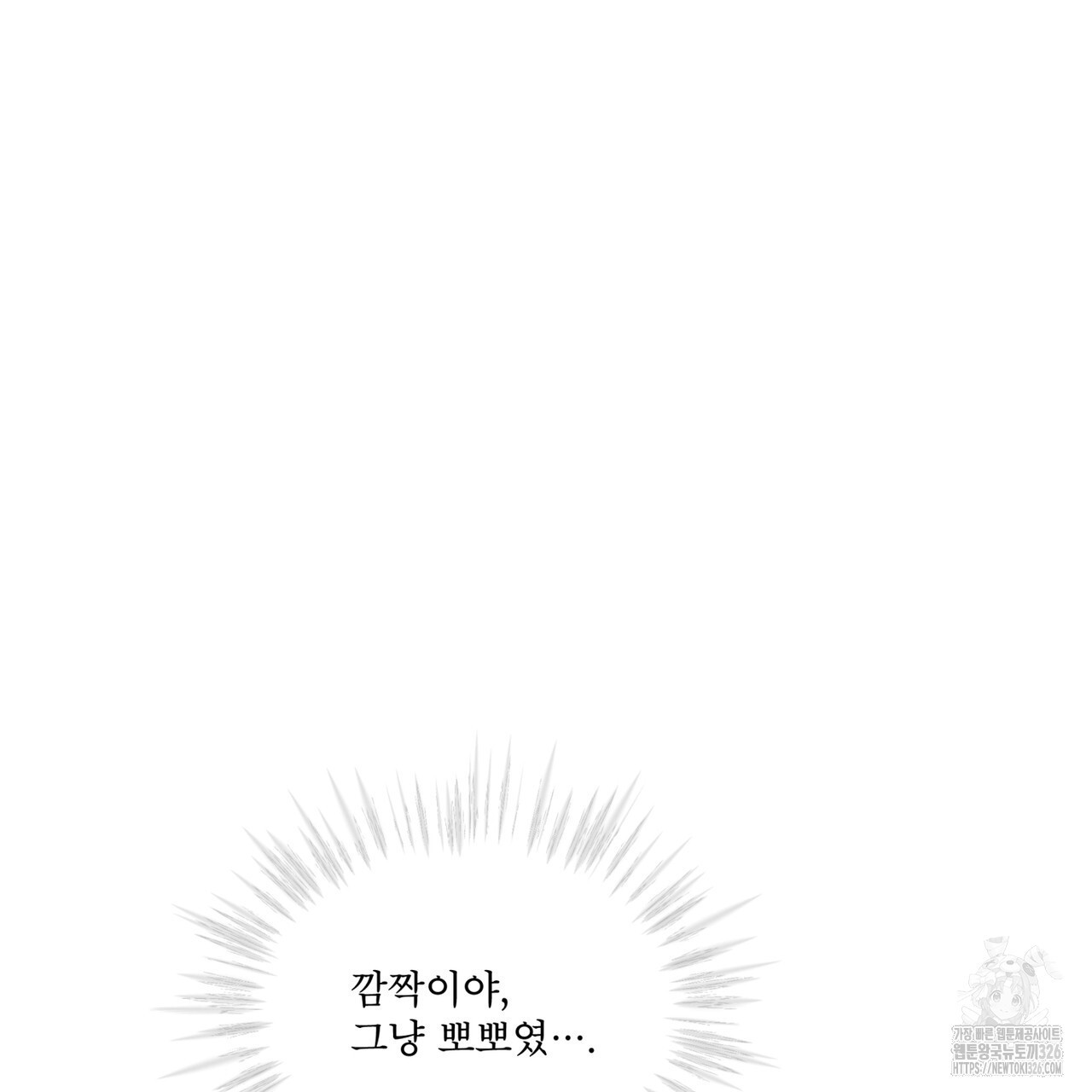 플린의 여우음료 8화 18