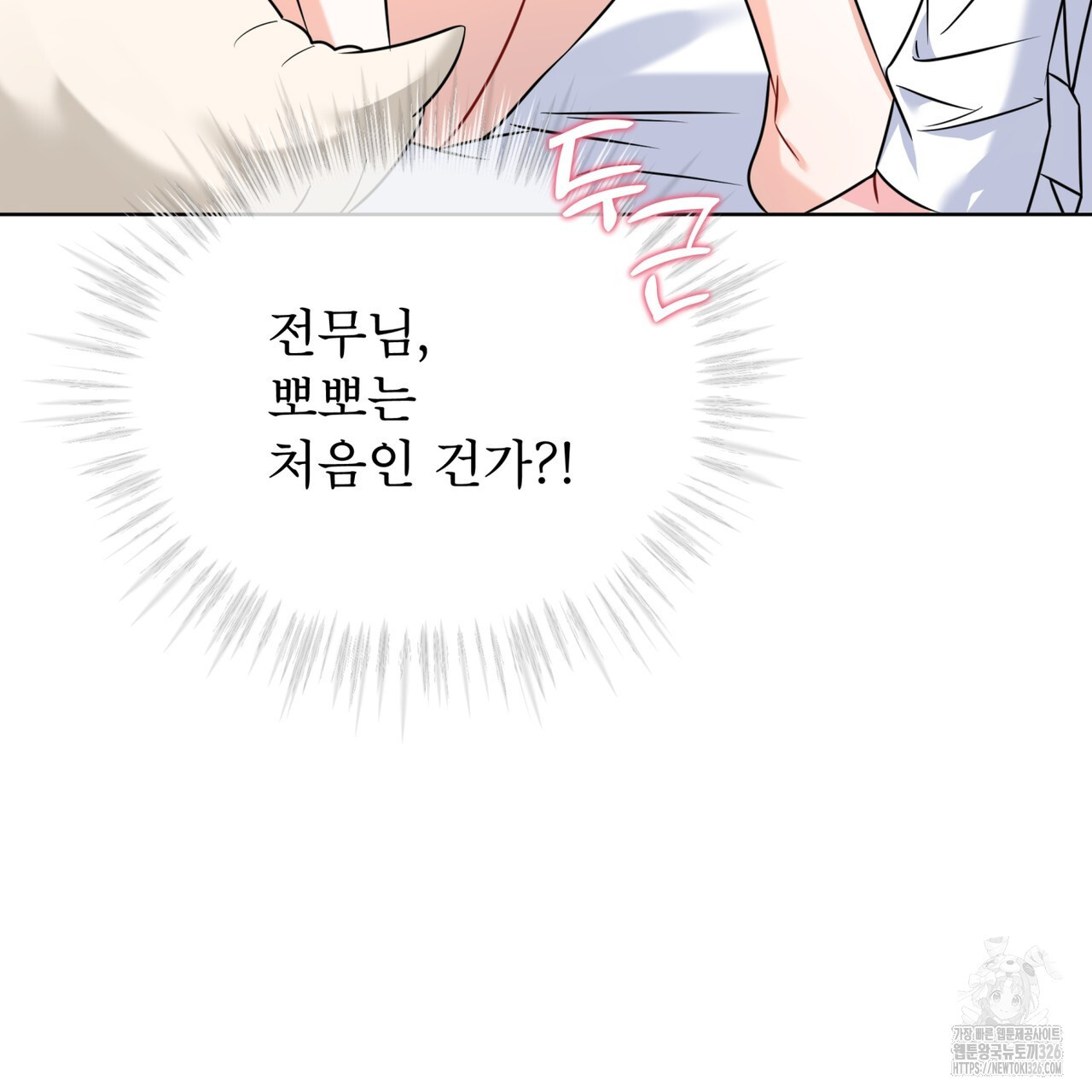 플린의 여우음료 8화 26