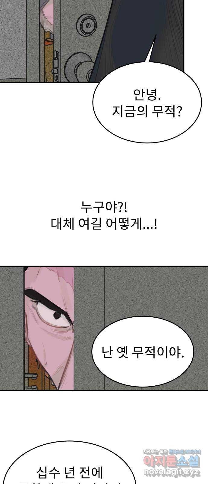 보고 있지? 93화. 마주해서 3