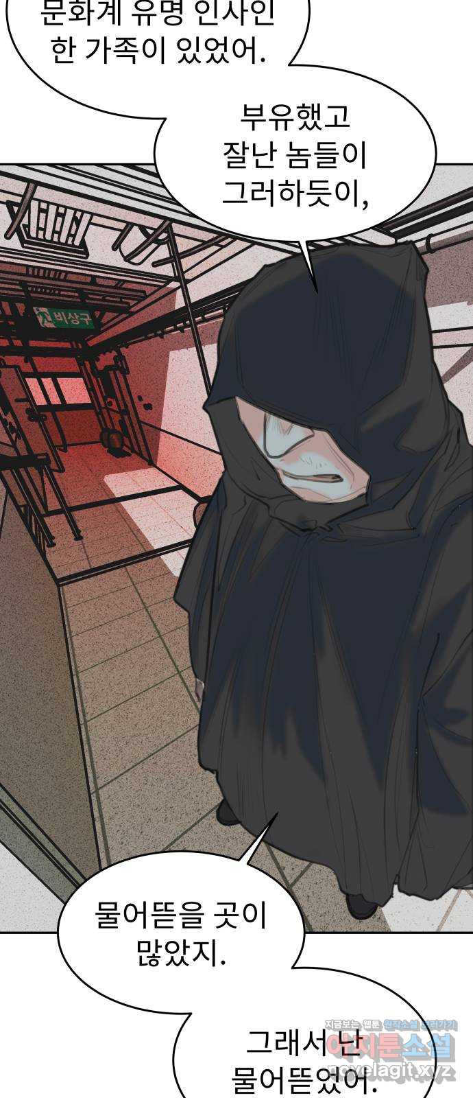 보고 있지? 93화. 마주해서 4