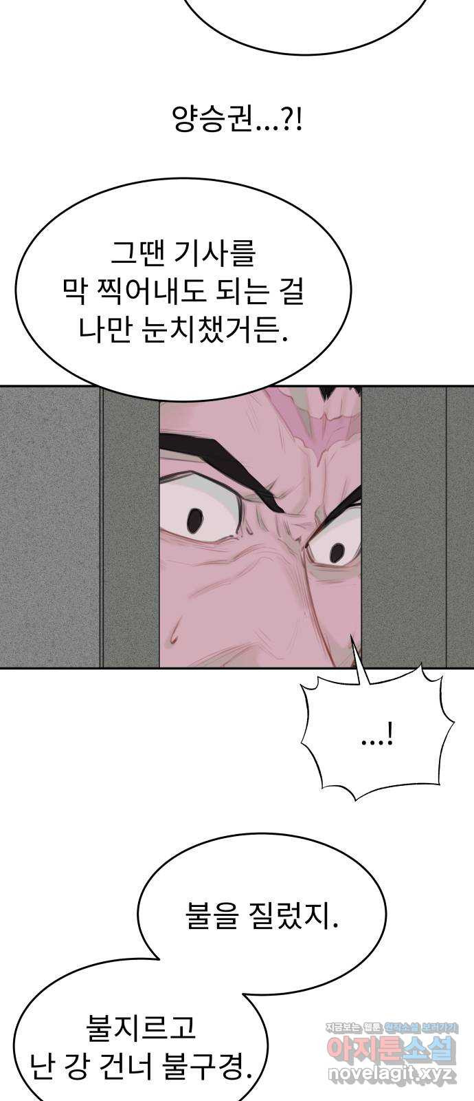 보고 있지? 93화. 마주해서 5