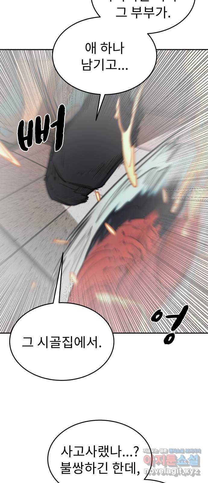 보고 있지? 93화. 마주해서 7