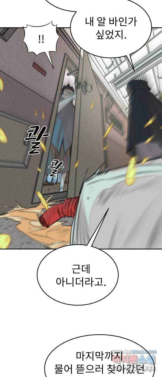 보고 있지? 93화. 마주해서 8