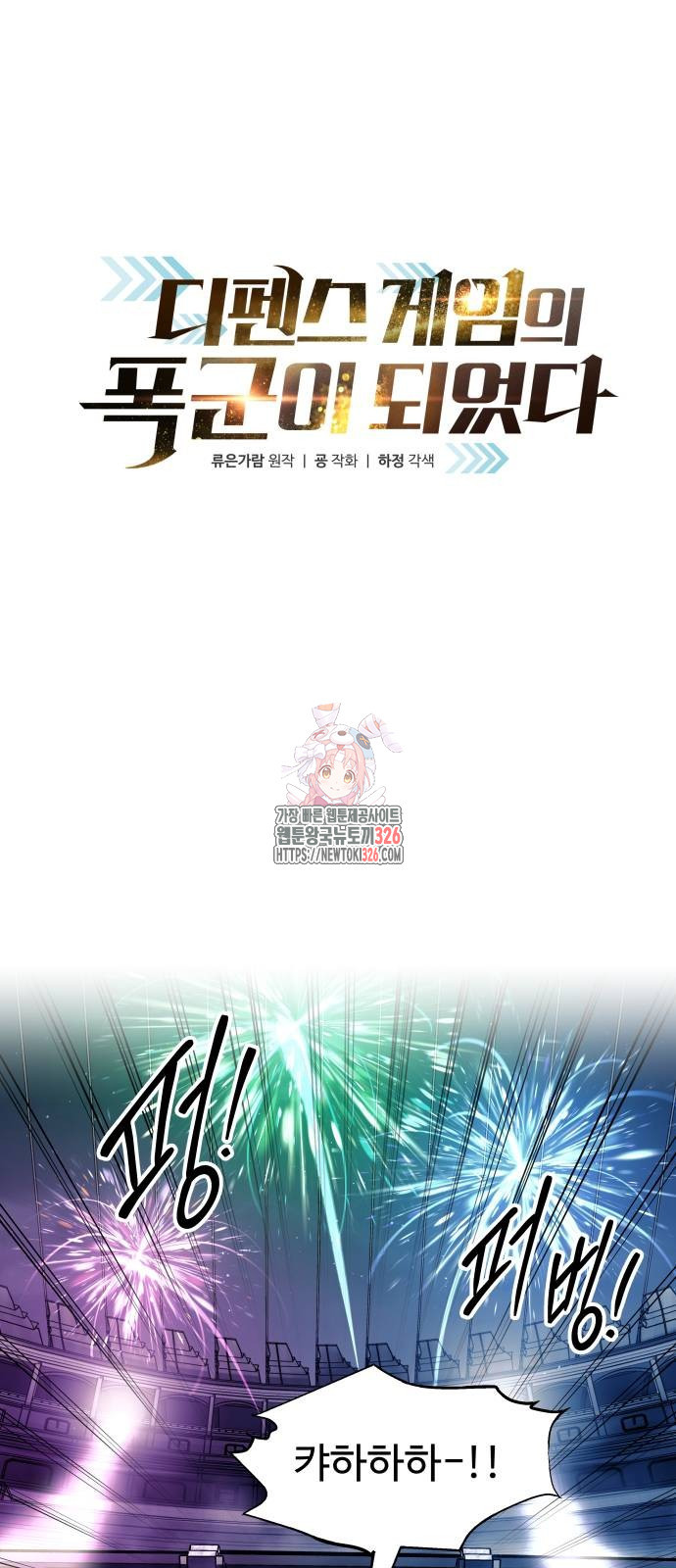 디펜스 게임의 폭군이 되었다 87화 1