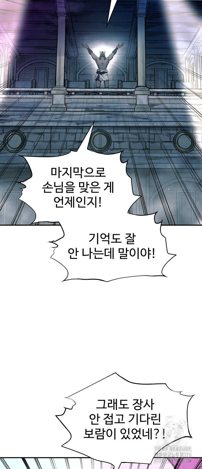 디펜스 게임의 폭군이 되었다 87화 2