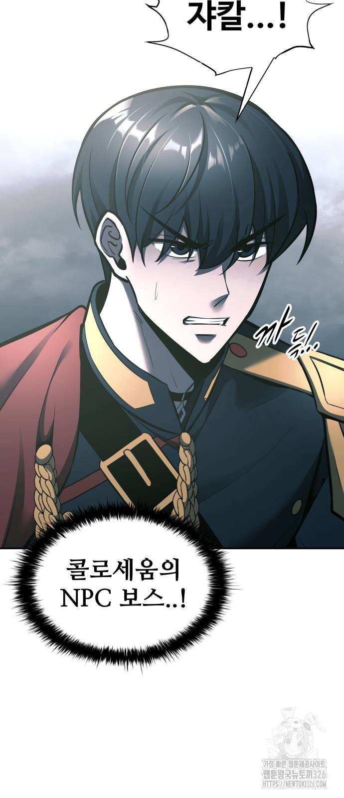 디펜스 게임의 폭군이 되었다 87화 4