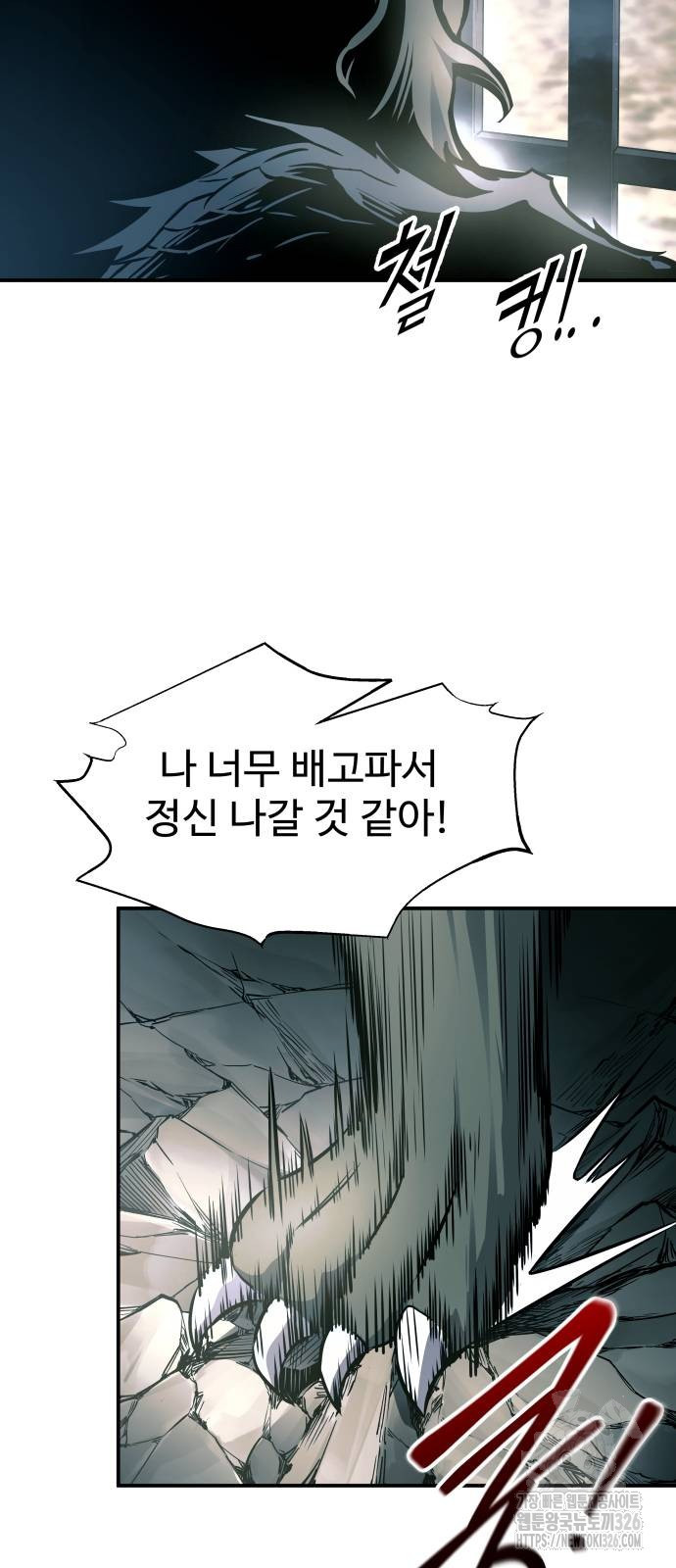 디펜스 게임의 폭군이 되었다 87화 10