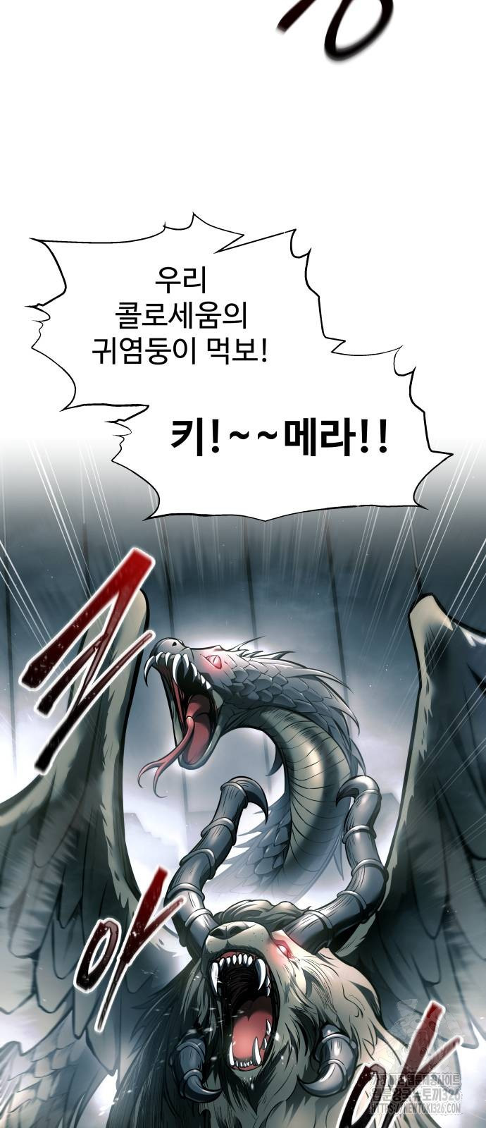 디펜스 게임의 폭군이 되었다 87화 11