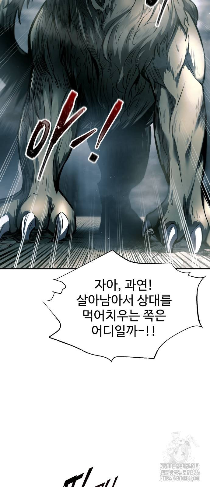 디펜스 게임의 폭군이 되었다 87화 12