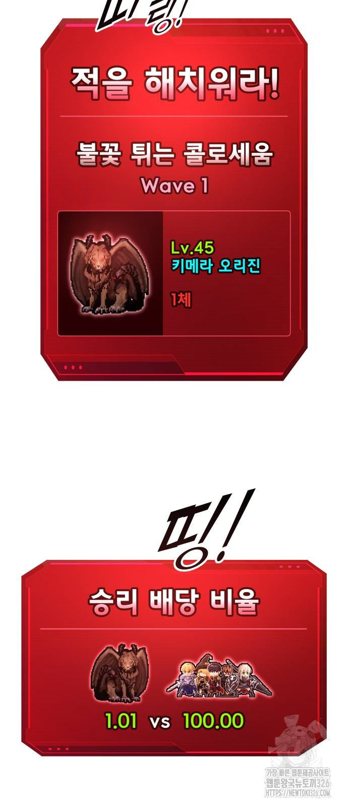 디펜스 게임의 폭군이 되었다 87화 13