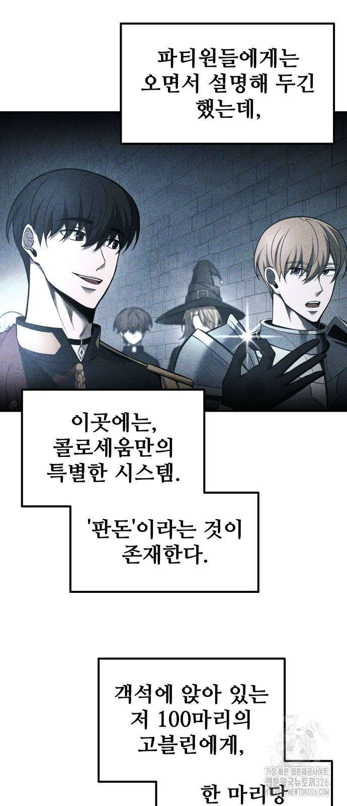 디펜스 게임의 폭군이 되었다 87화 15