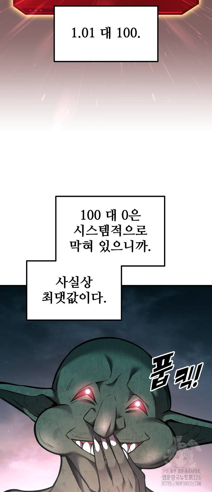 디펜스 게임의 폭군이 되었다 87화 18