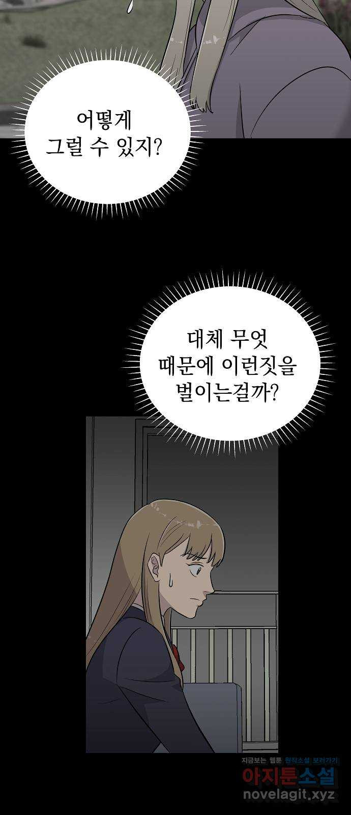 예명여고 46화 학주의 딸(5) 완 4