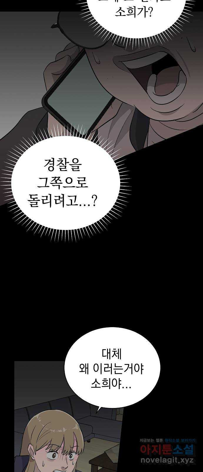 예명여고 46화 학주의 딸(5) 완 13