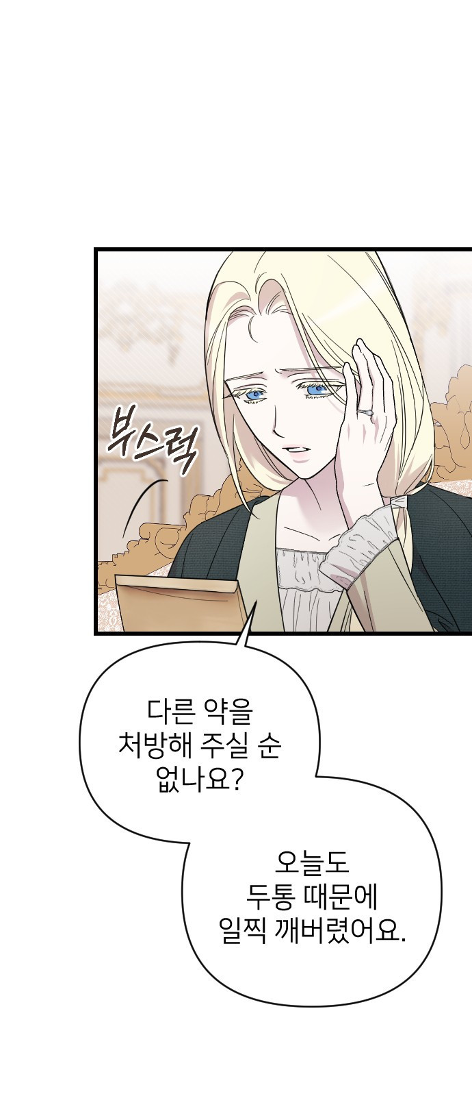 사랑하는 나의 억압자 3화 2