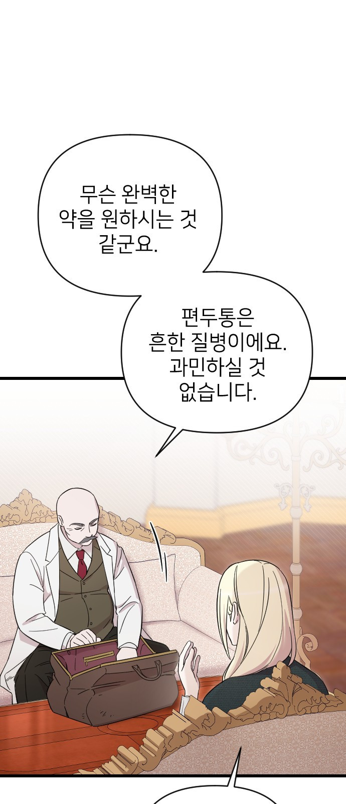 사랑하는 나의 억압자 3화 3