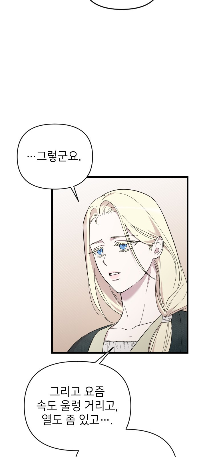 사랑하는 나의 억압자 3화 5