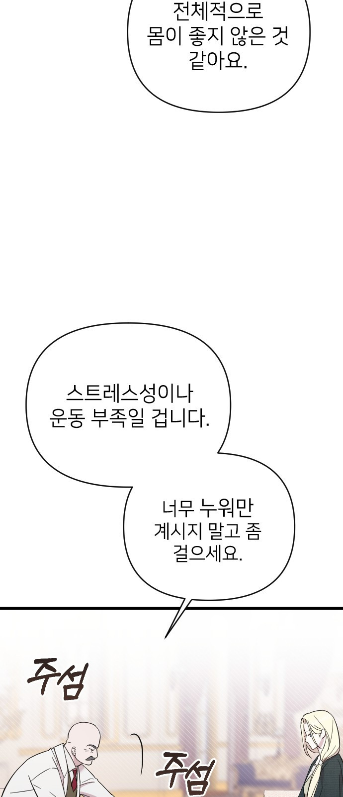 사랑하는 나의 억압자 3화 6