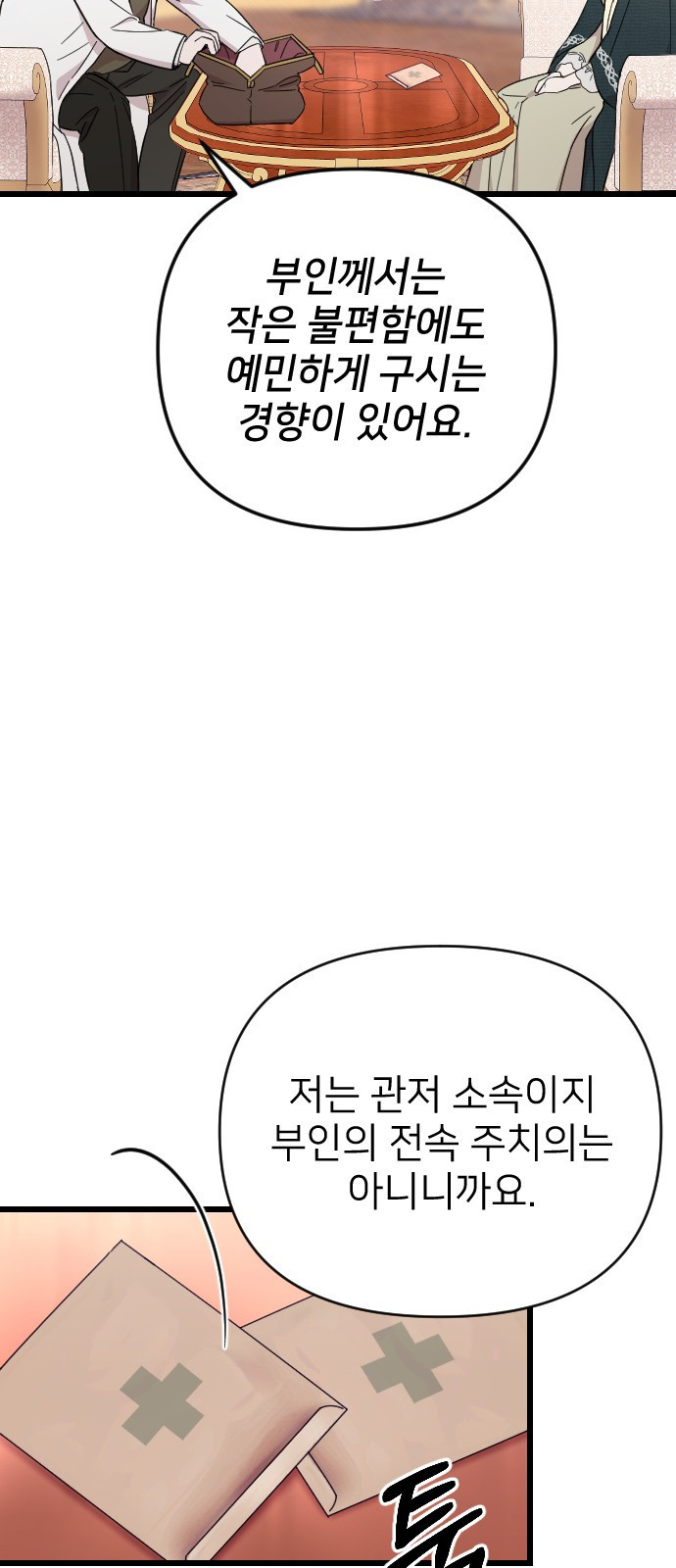사랑하는 나의 억압자 3화 7